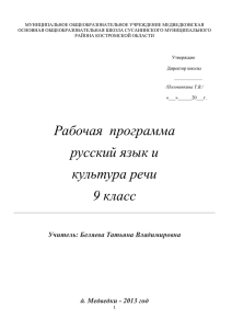 РП культура речи 9 класс - Образование Костромской области