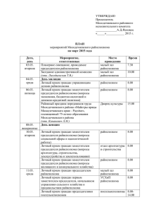 на март 2015 года - Молодеченский районный исполнительный