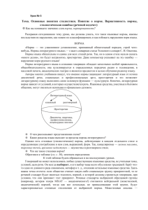 Урок № 5 Тема. Основные понятия стилистики. Понятие о норме