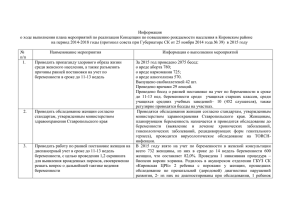 Информация о ходе выполнения плана мероприятий по реализации Концепции по повышению...