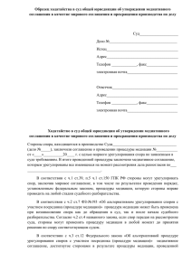Ходатайство в суд общей юрисдикции об утверждении