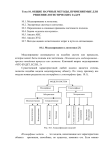 10.3. Определение и основные принципы системного подхода