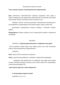 Урок в 9 класса по теме" Виды сложноподчиненных предложений"