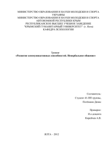 Развитие коммуникативных способностей. Невербальное