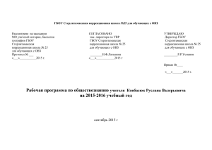 ГБОУ Стерлитамакская коррекционная школа №25 для обучающих с ОВЗ