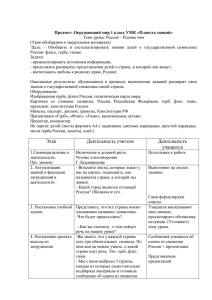 Окружающий мир 1кл. Россия