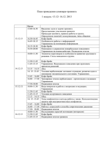 План проведения семинара