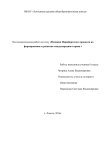 Влияния Нюрнбергского процесса на формирование и развитие