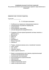 ИНДИВИДУАЛЬНЫЙ СБОРНИК ЗАДАНИЙ Вы должны выполнить все контрольные задания, представленные в сборнике!!!