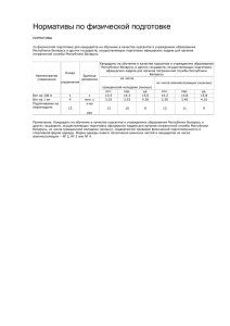 Нормативы по физической подготовке