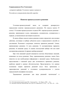 Гаприндашвили Резо Тенгизович аспирант кафедры Уголовного