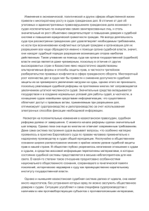 Изменения в экономической, политической и других сферах общественной жизни