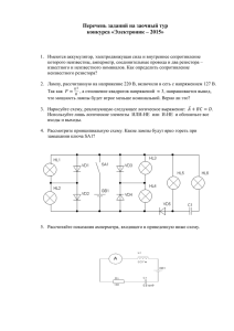 Задания по радиоэлектронике