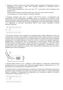 Движение частиц в электрическом поле