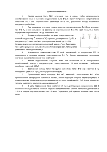 Домашнее задание №2 Какова должна быть ЭДС источника