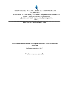 Определение длины волны монохроматического света по