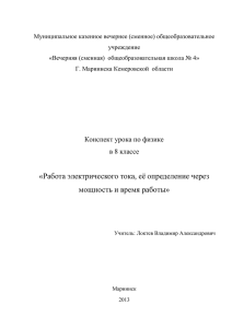 Урок физики Работа электрического тока