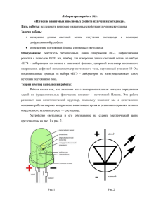 Лабораторная работа №3. «Изучение квантовых и волновых