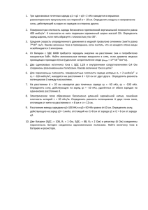 Три одинаковых точечных заряда q1 = q2 = q3 = 2 нКл находятся