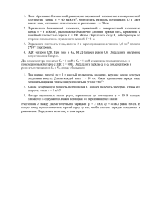 Поле образовано бесконечной равномерно заряженной