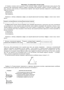 Механика. Установление соответствия