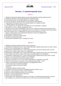 Оптика, 11 (гуманитарный) класс