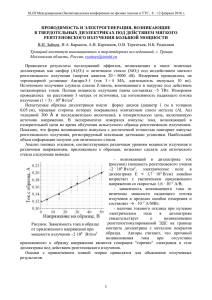 Проводимость и электрогенерация, возникающие в