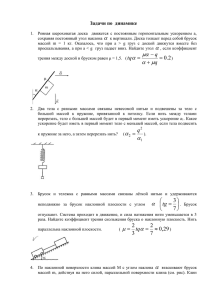 Задачи по динамике - zaochelp.ru