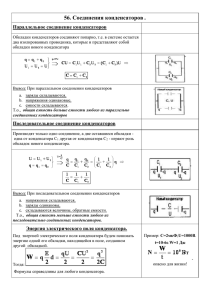Последовательное соединение конденсаторов