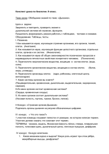 Конспект урока по биологии. 9 класс. Тема урока: Обобщение