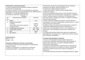 Паспорт на пластиковую емкость