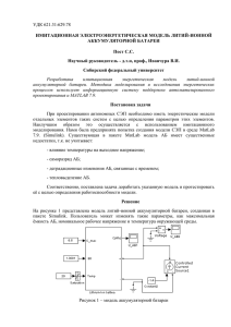 УДК 621.31:629.78 ИМИТАЦИОННАЯ