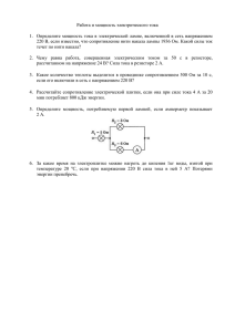 upload/images/files/КР4 Работа и мощность электрического тока