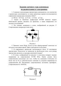 Задания заочного тура