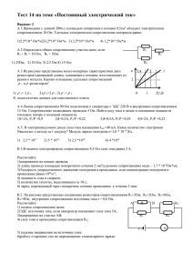 Тест 14 по теме «Постоянный электрический ток