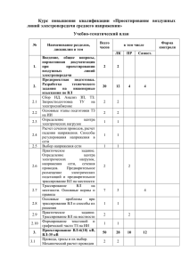Проектирование воздушных линий электропередачи среднего