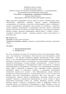 Разработка открытого занятия на тему: «Виды электропроводок