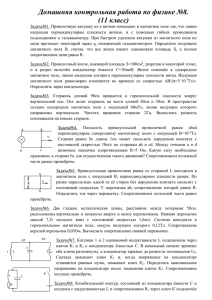 Домашняя контрольная работа по физике №8. (11 класс)