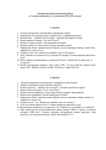 Административная контрольная работа в 7 классе по физике за