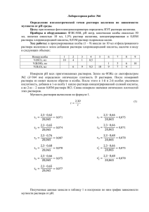 Лабораторная работ №6 Определение изоэлектрической точки