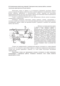 64. Автоматизация намоточных операций. Структурная схема, принцип работы, основные