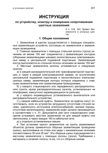 Рис.2. Схема присоединения заземляющего проводника из