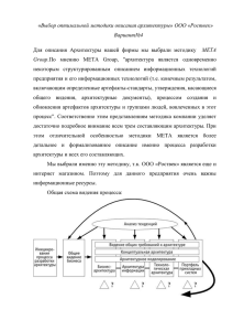 Выбор оптимальной методики описания архитектуры» ООО