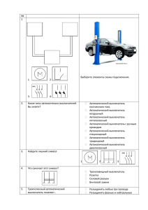 №  1 Выберите элементы схемы подключения.