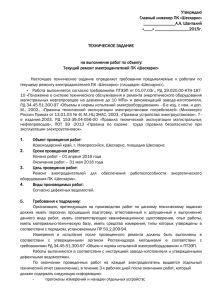 Утверждаю Главный инженер ПК «Шесхарис» _______________А.А. Шанталий «____» ________________2015г.