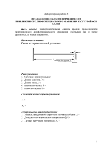 Лабораторная работа 8 сравнительно малой жесткости. Цель  опыта