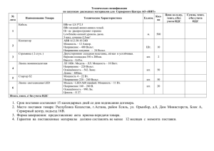 Техническая спецификация по закупкам расходных материалов