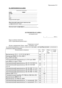 котировочная заявка на поставку