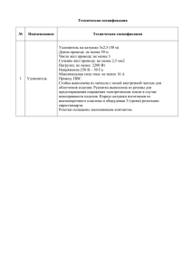 Техническая спецификация  № Наименование