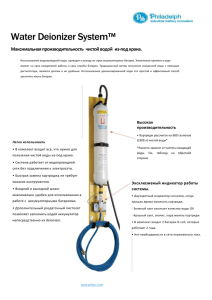 Water Deionizer System - Тяговые аккумуляторные батареи